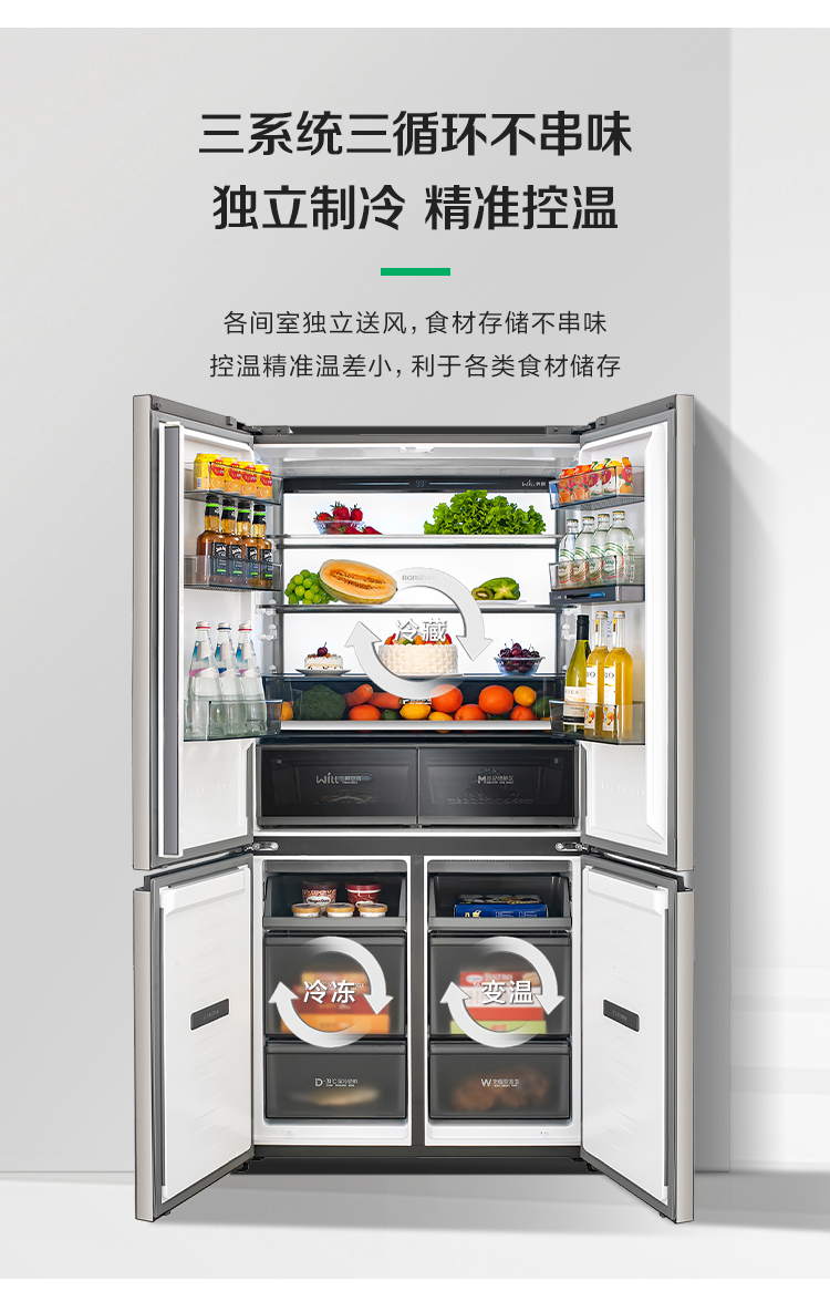 容声560WILL养鲜冰箱