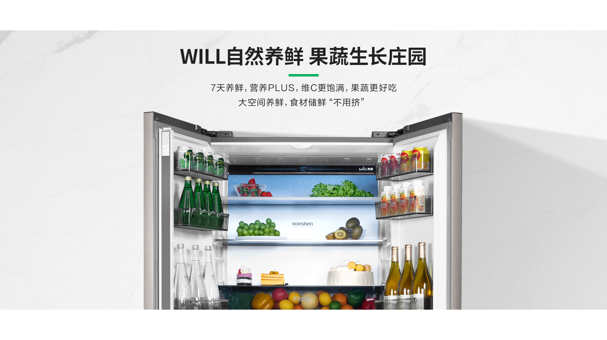 容声516WILL养鲜冰箱
