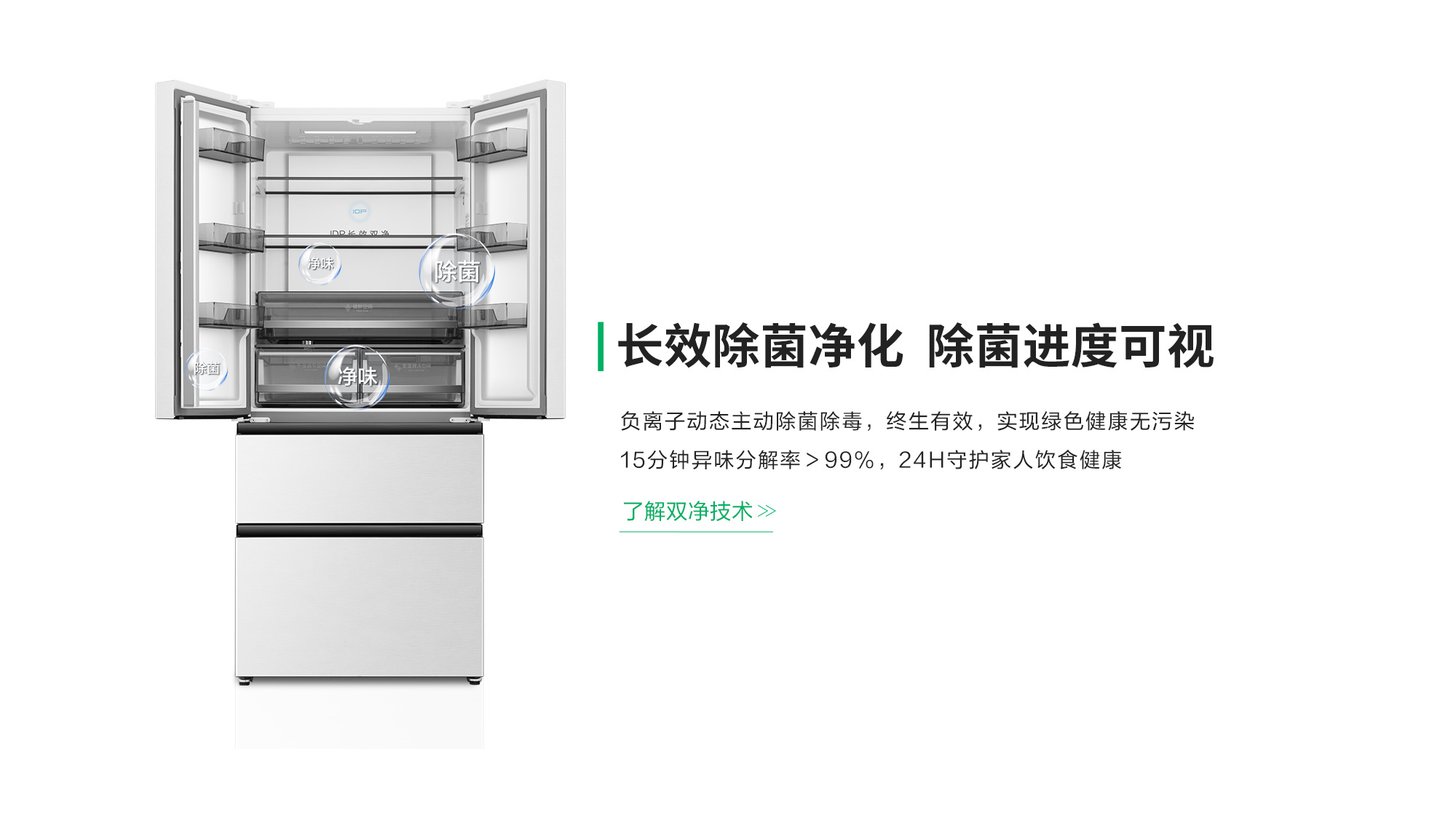 容声526IDP双净冰箱