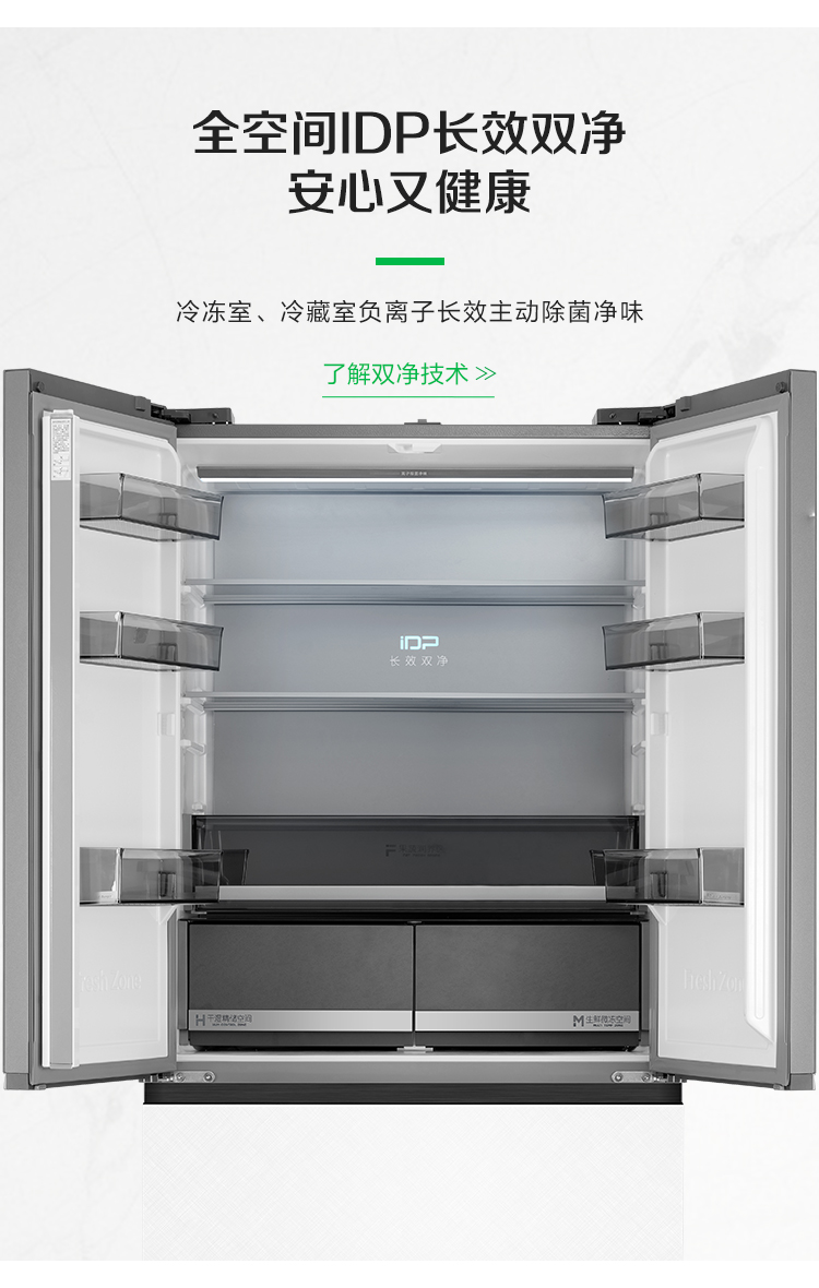 容声518IDP双净冰箱