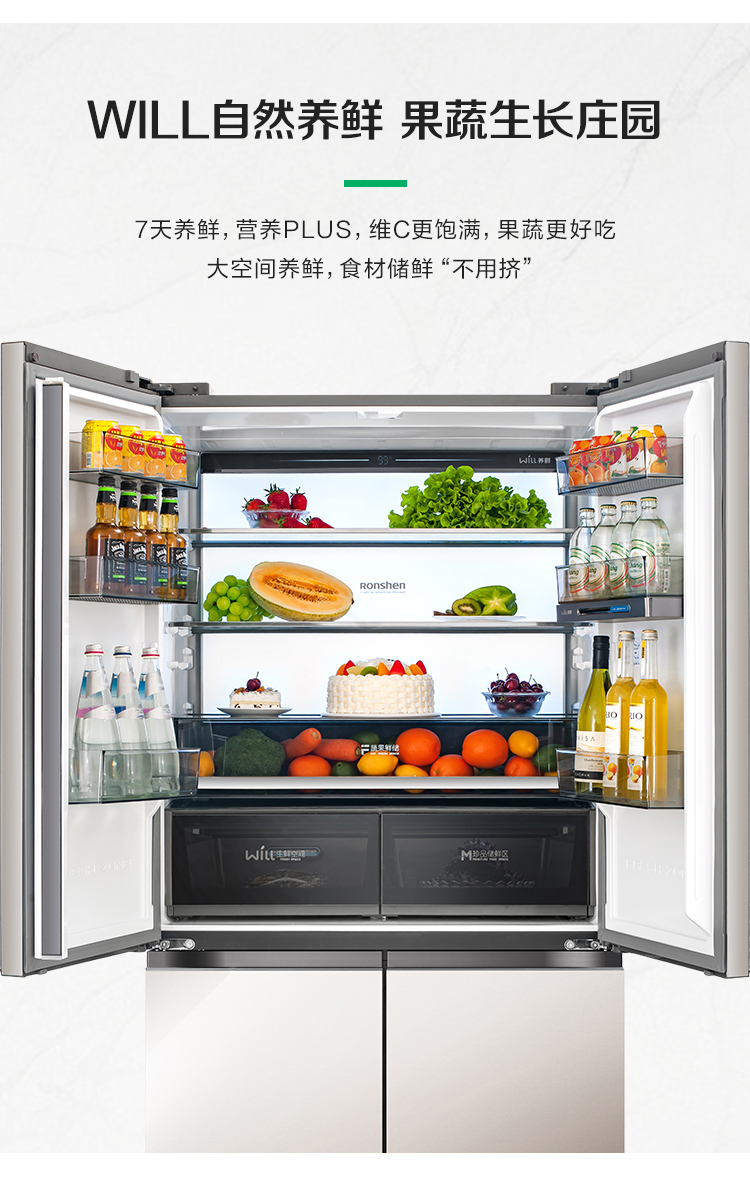 容声560WILL养鲜冰箱