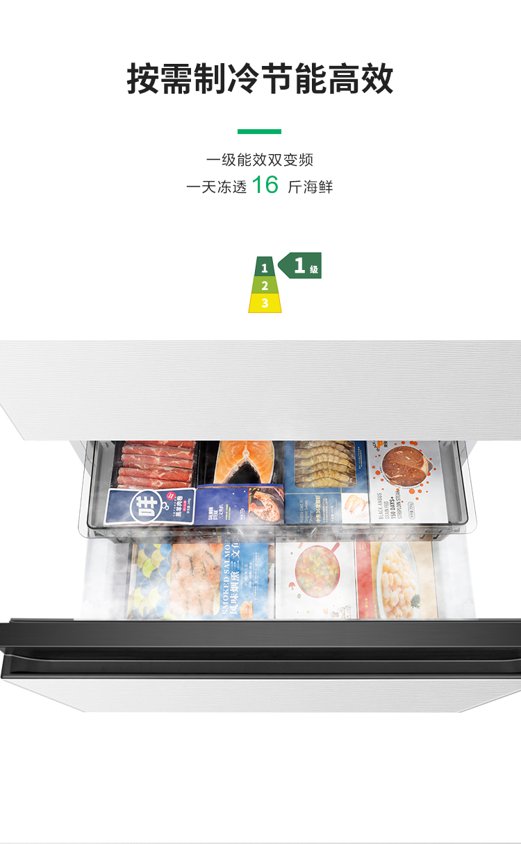 容声526IDP双净冰箱