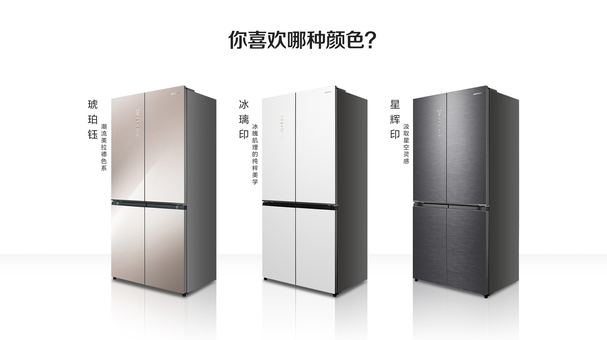 容声560WILL养鲜冰箱