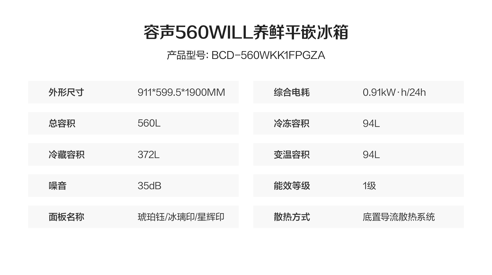 容声560WILL养鲜冰箱