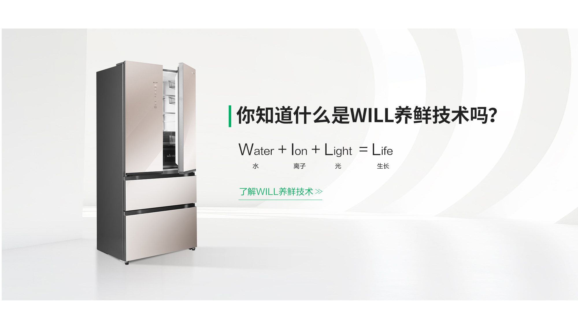 容声516WILL养鲜冰箱