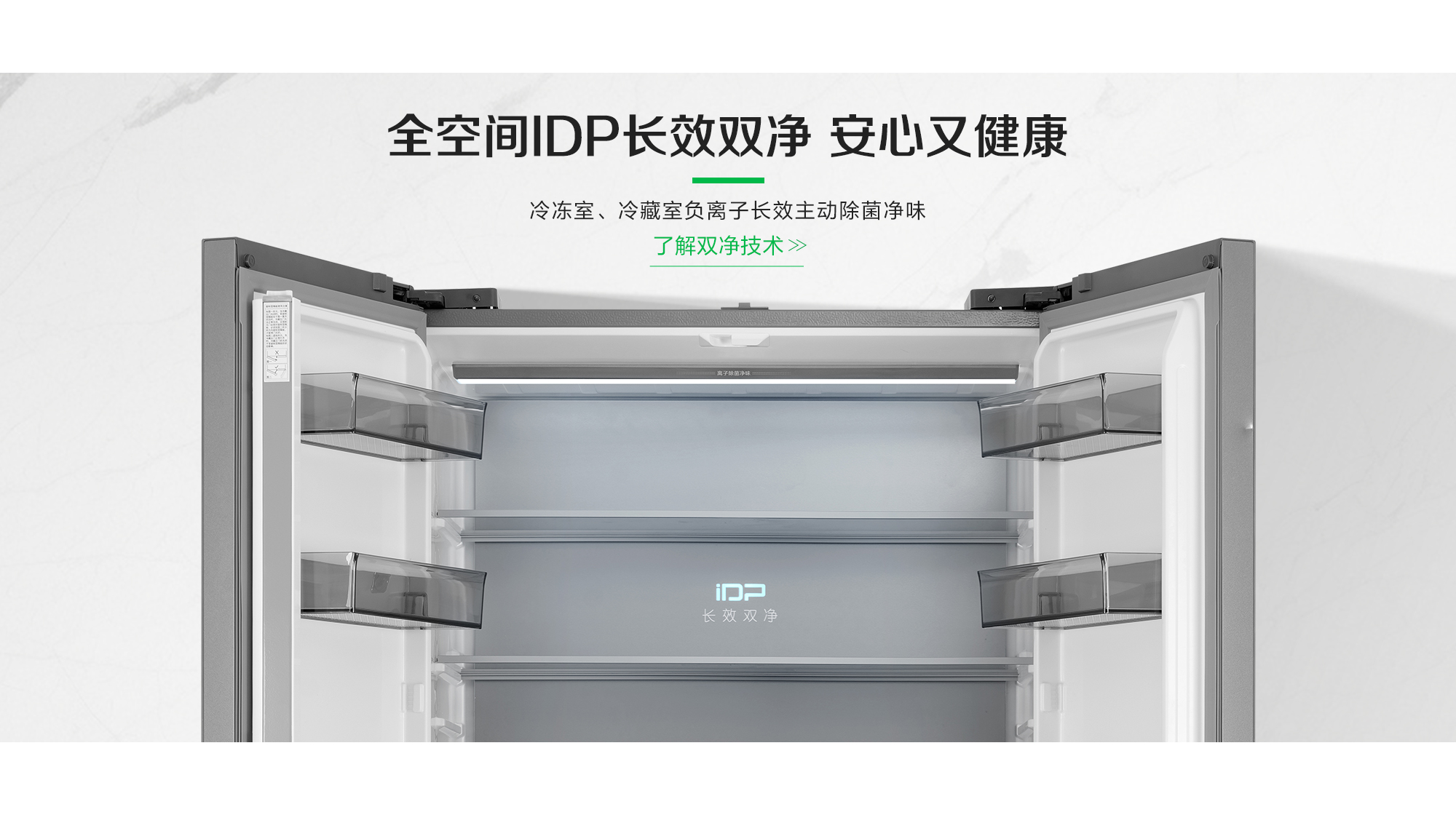 容声518IDP双净冰箱