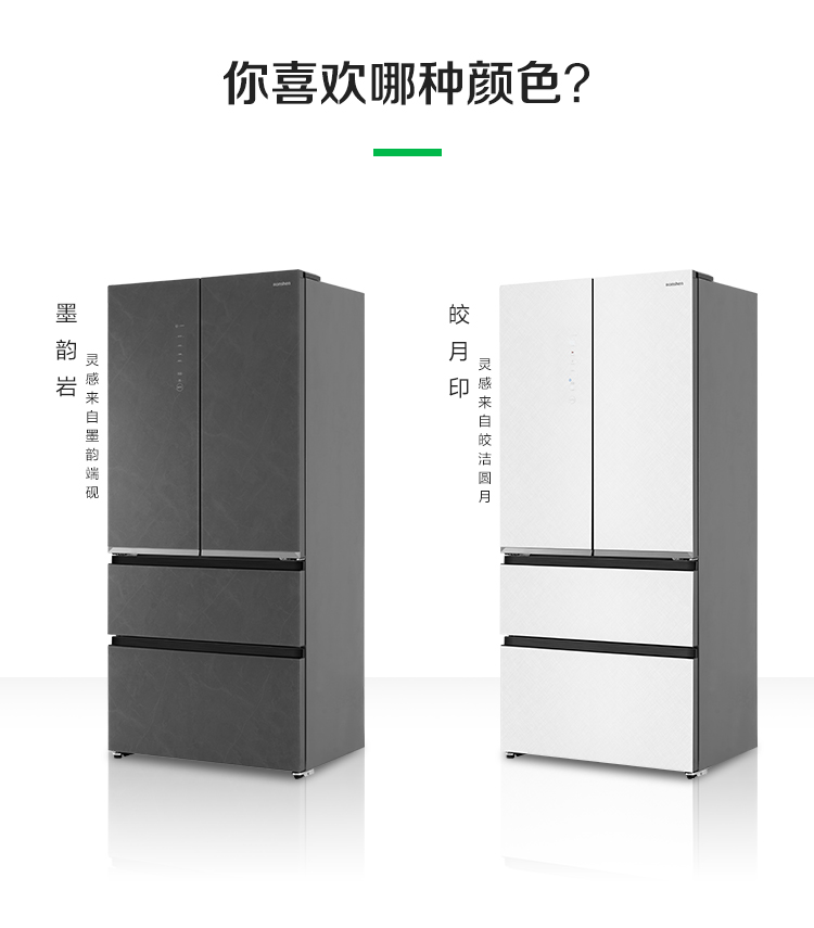 容声518IDP双净冰箱