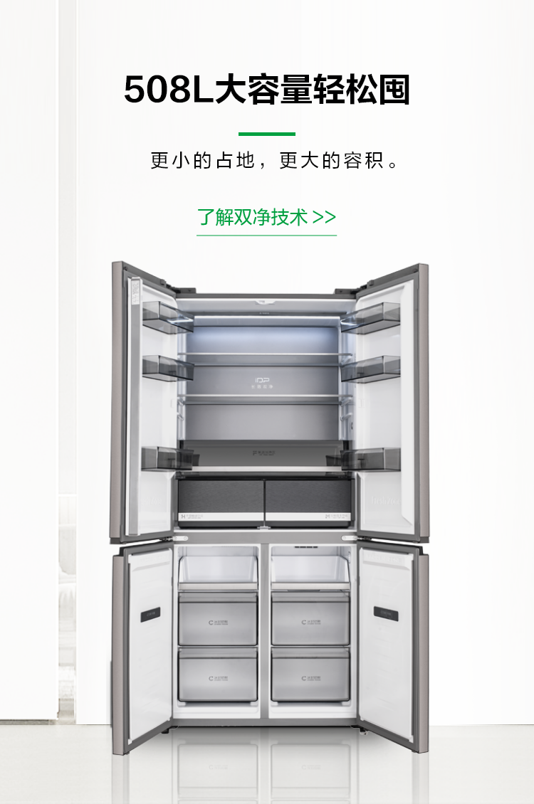 容声508IDP双净冰箱