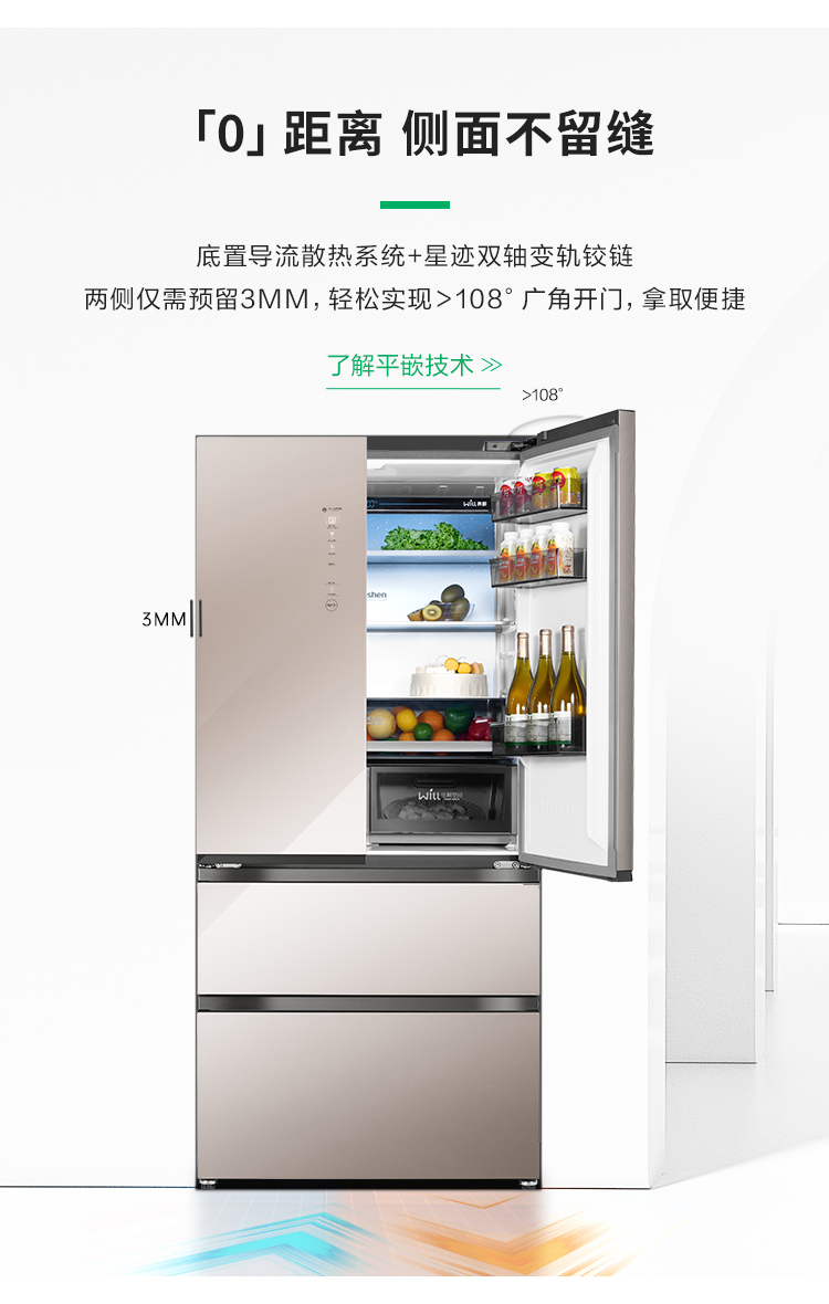 容声516WILL养鲜冰箱