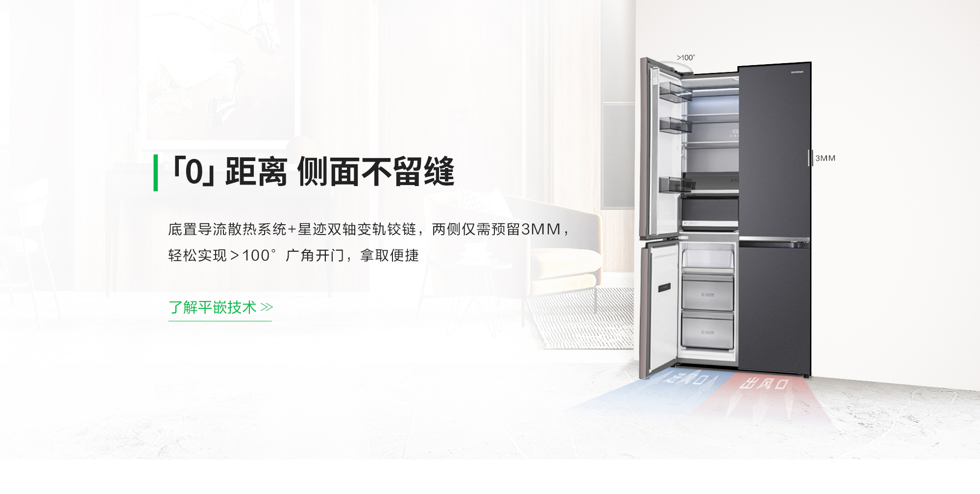 容声508IDP双净冰箱