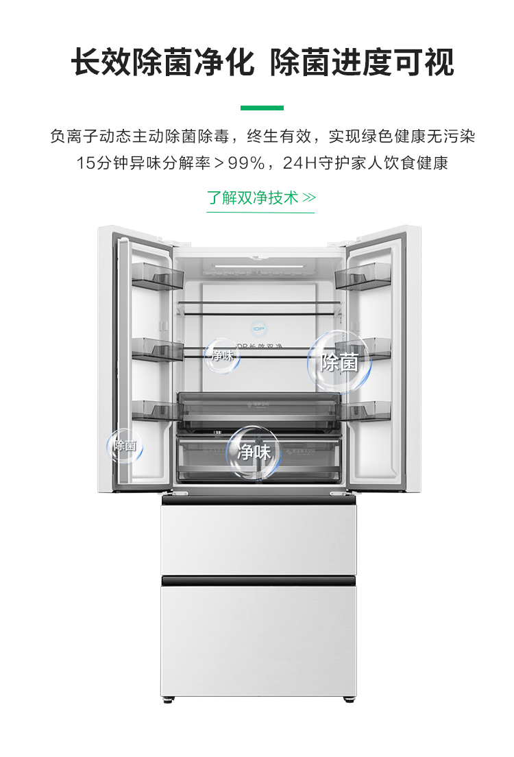 容声526IDP双净冰箱