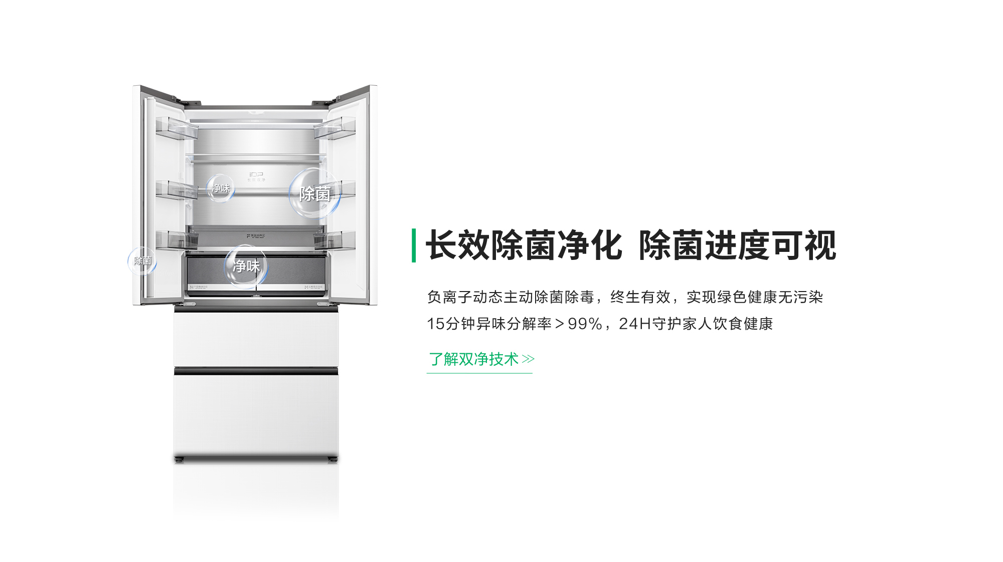 容声517IDP双净冰箱