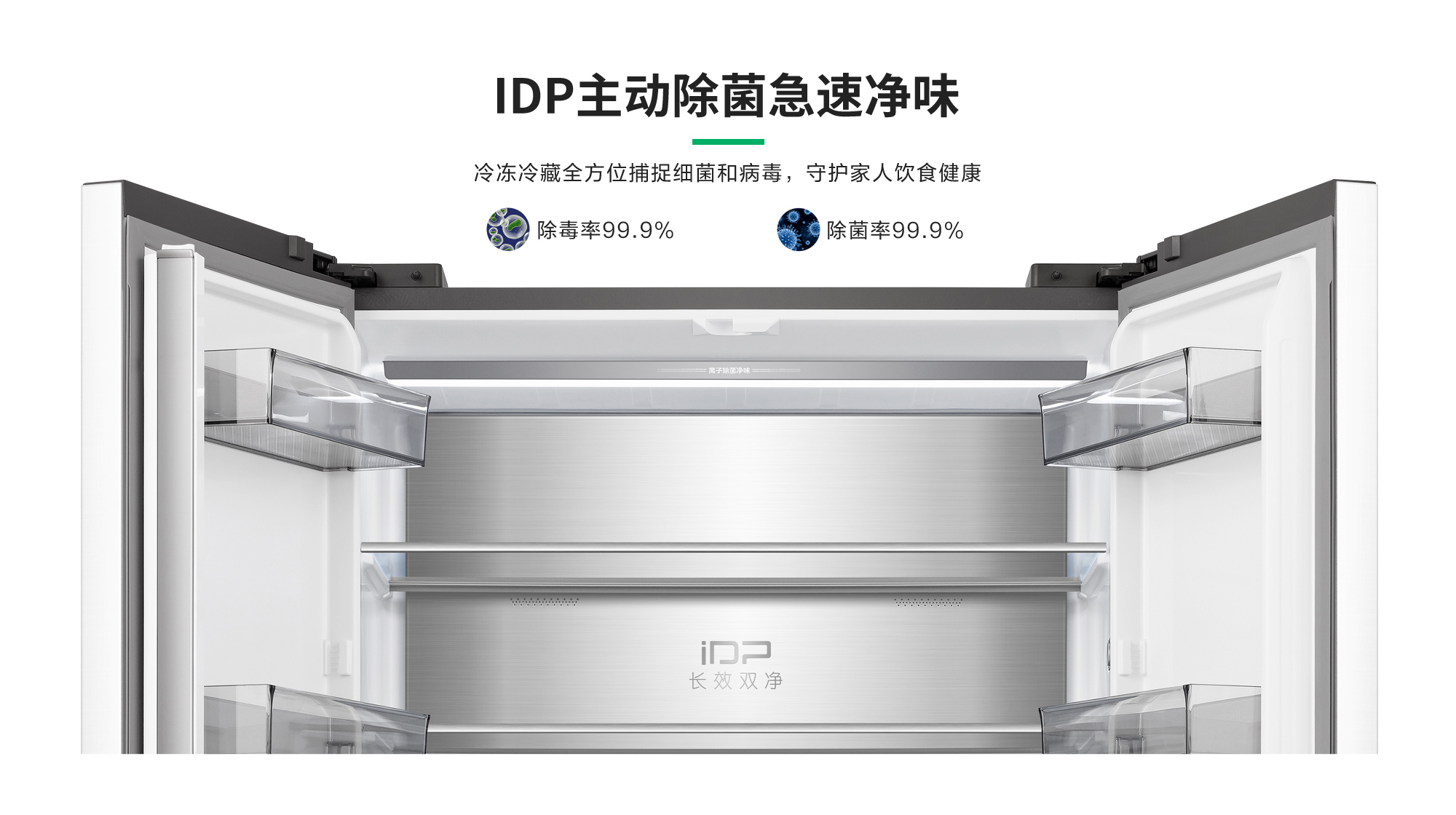 容声517IDP双净冰箱