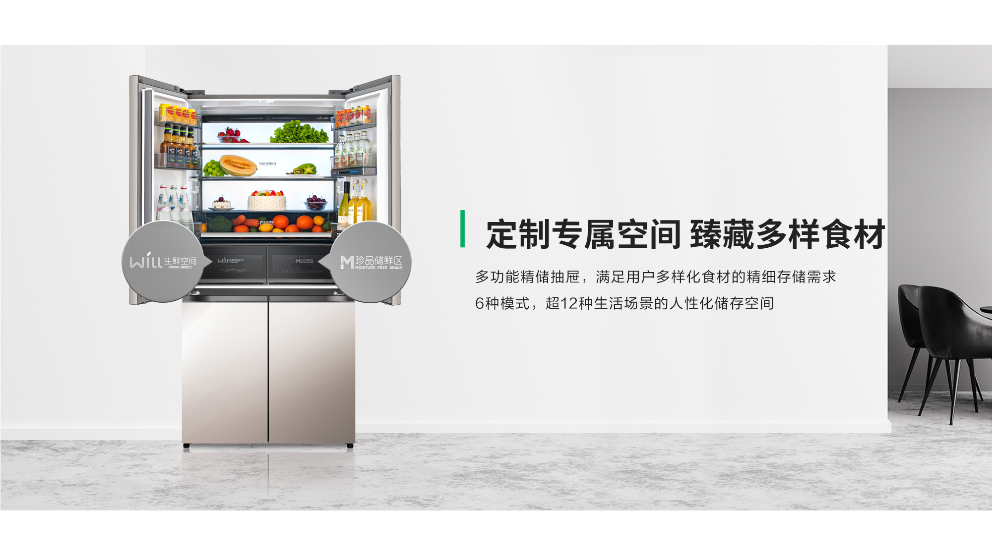 容声560WILL养鲜冰箱