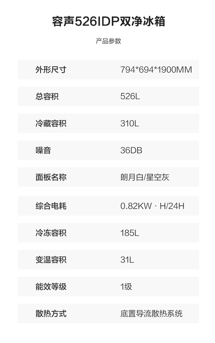 容声526IDP双净冰箱