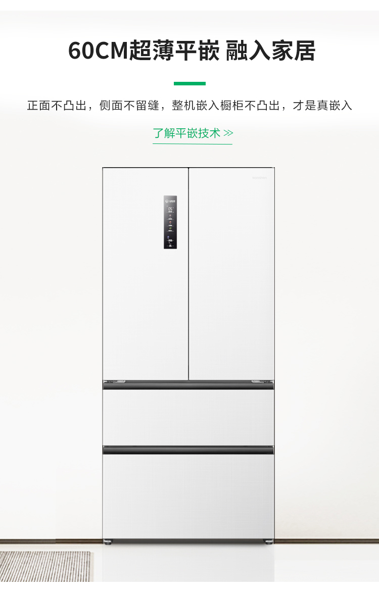 容声517IDP双净冰箱