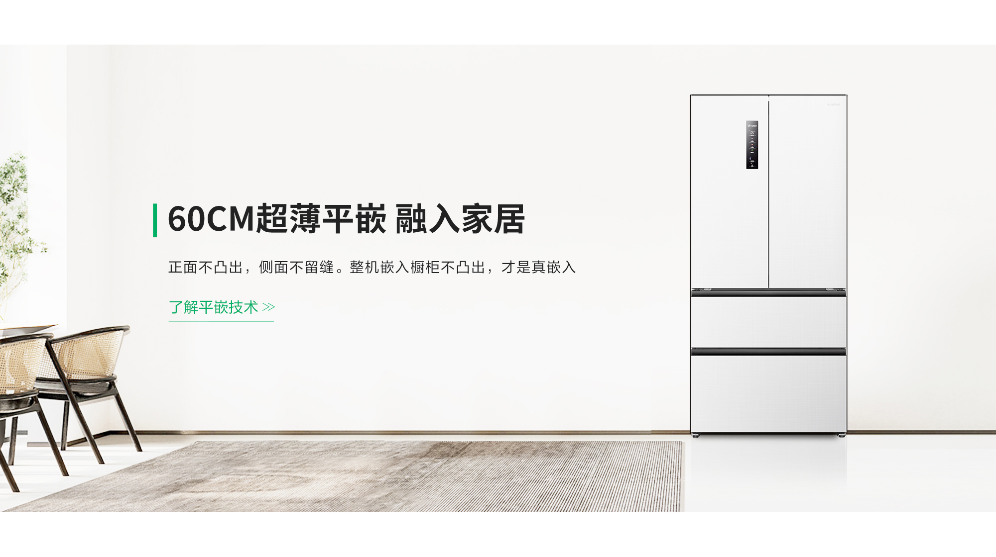 容声517IDP双净冰箱