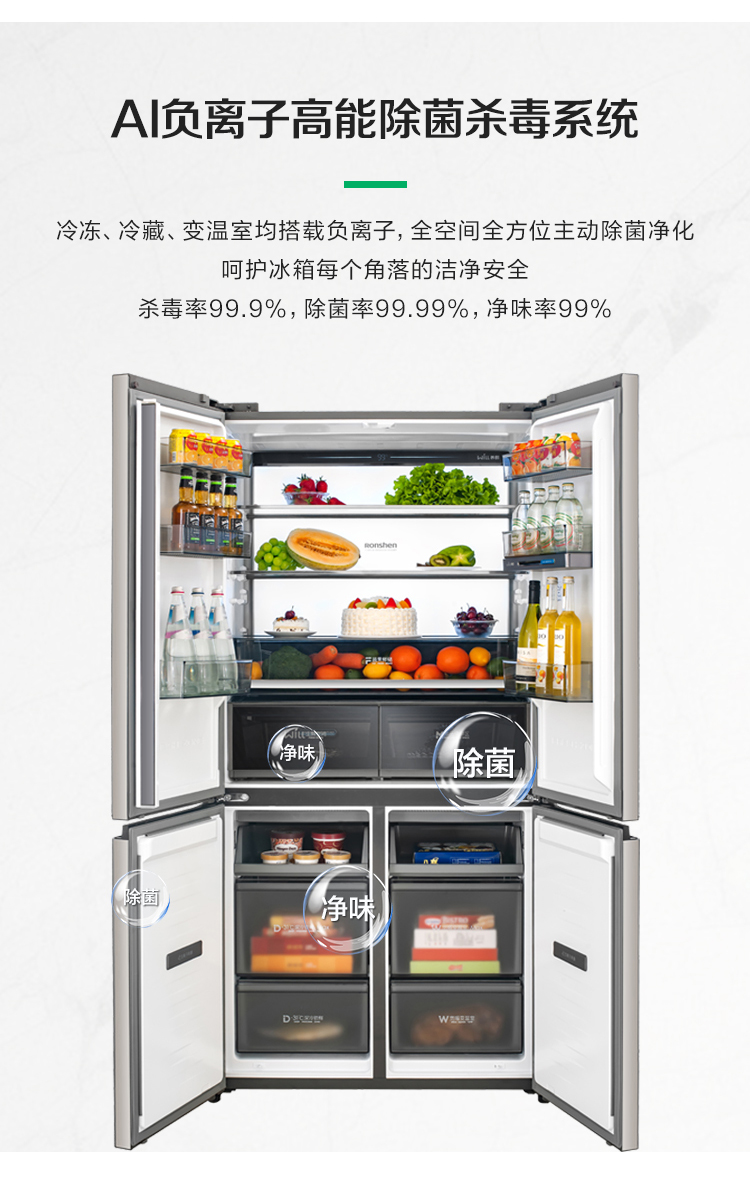 容声560WILL养鲜冰箱