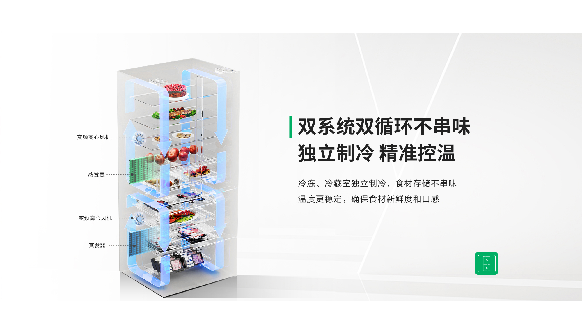 容声526IDP双净冰箱