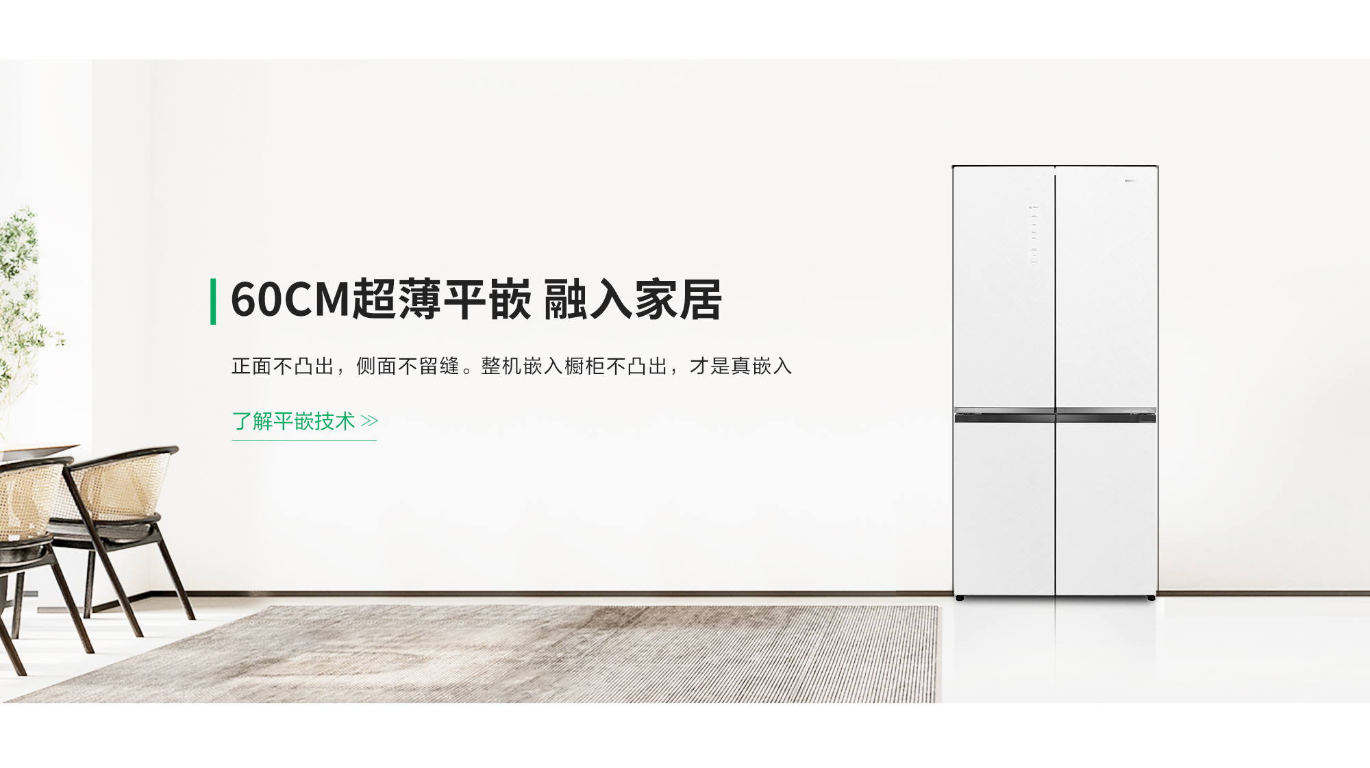 容声506IDP双净Pro冰箱