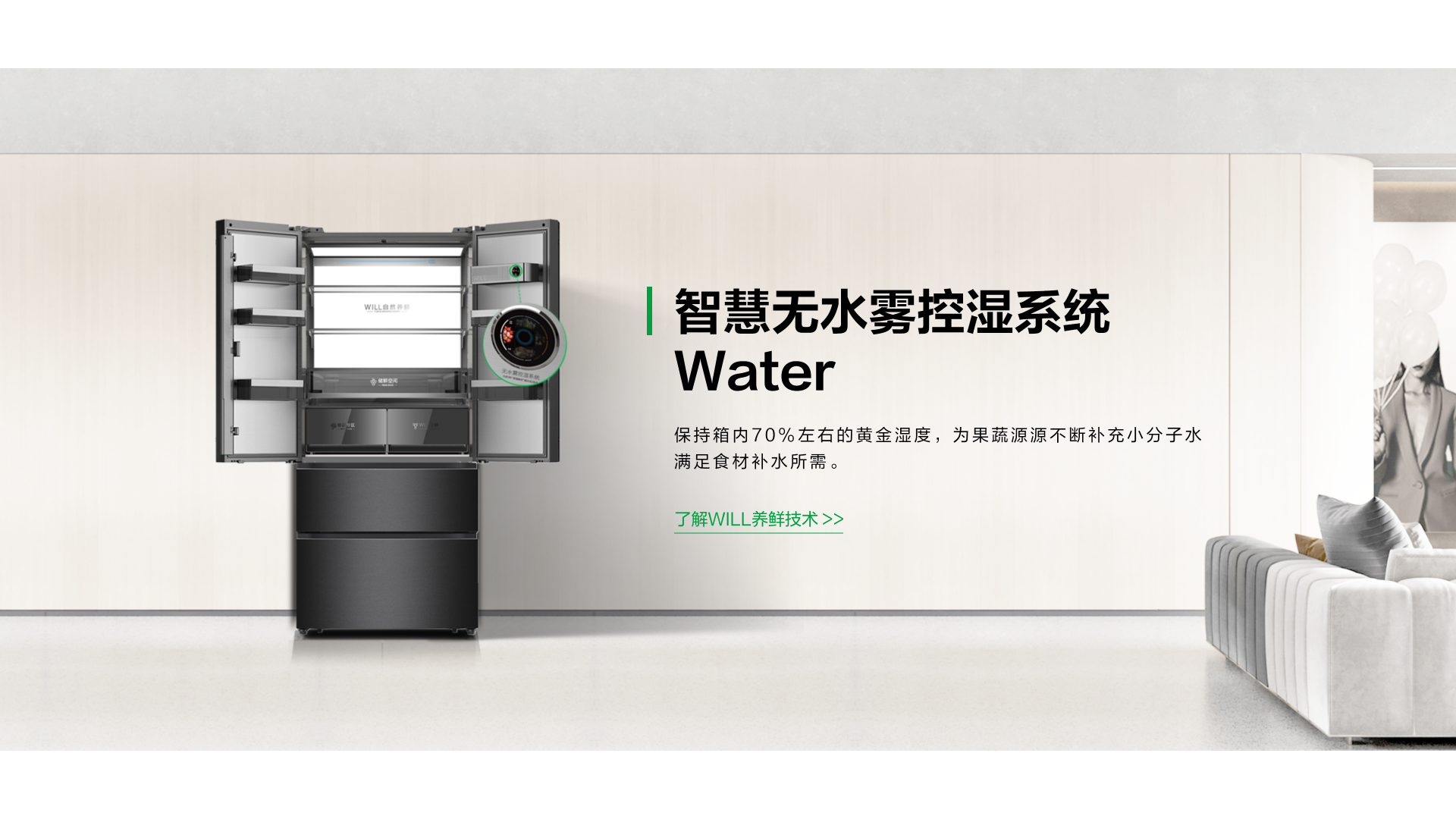 容声562WILL冰箱