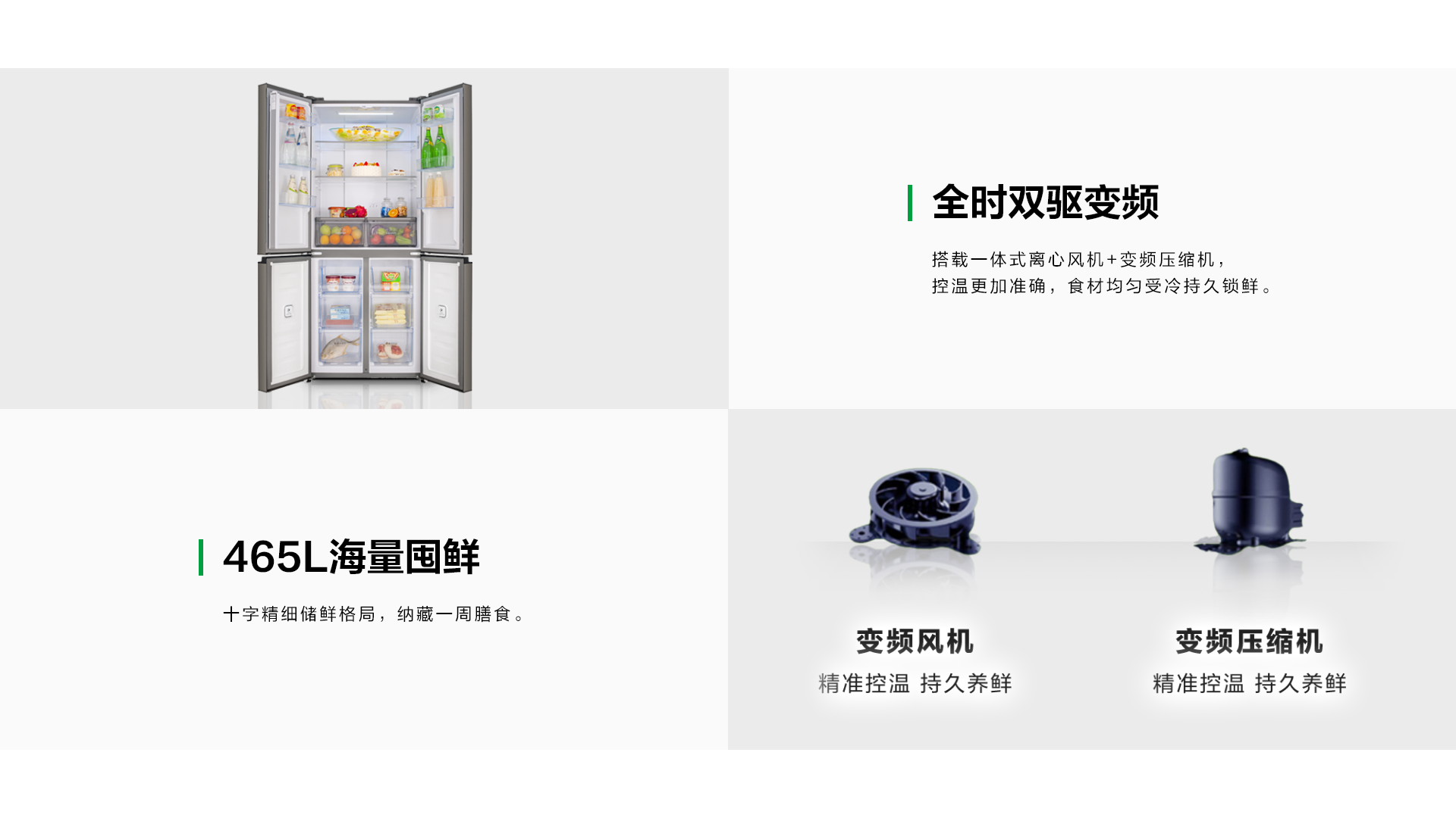 容声465质净冰箱