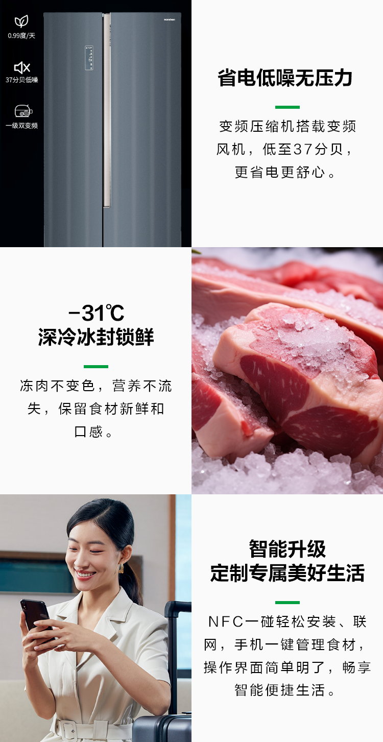 容声621WILL冰箱