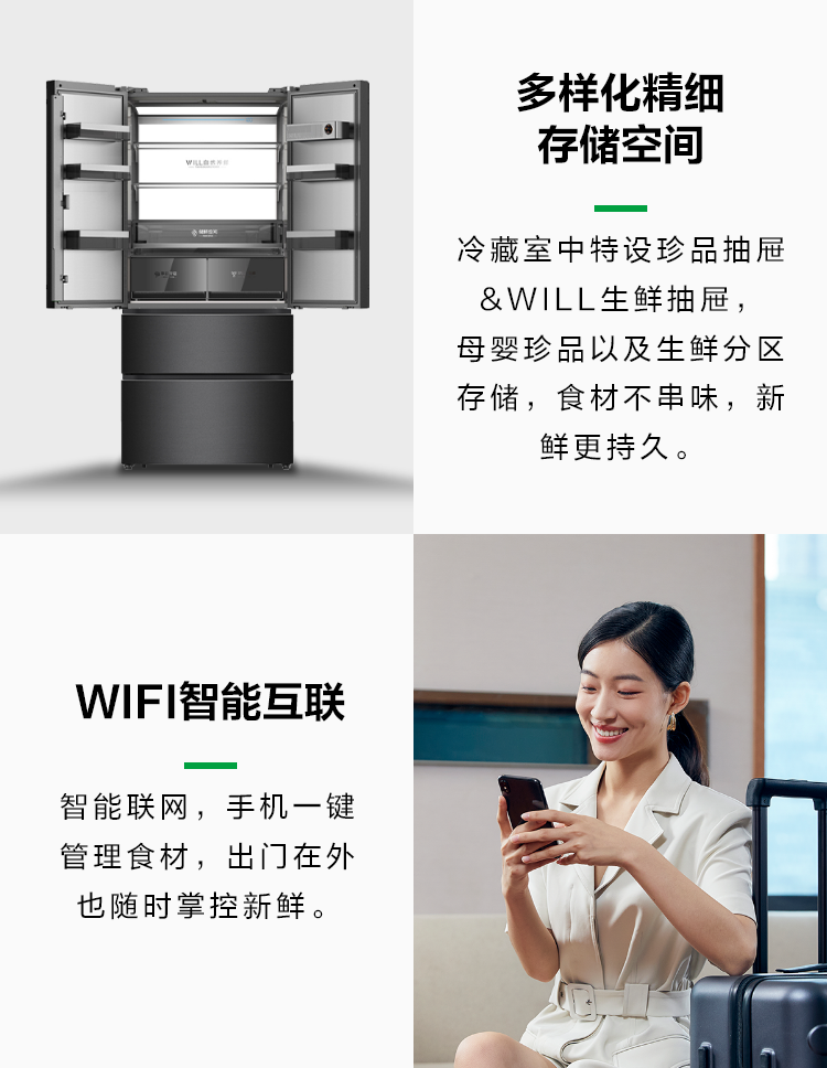 容声562WILL冰箱