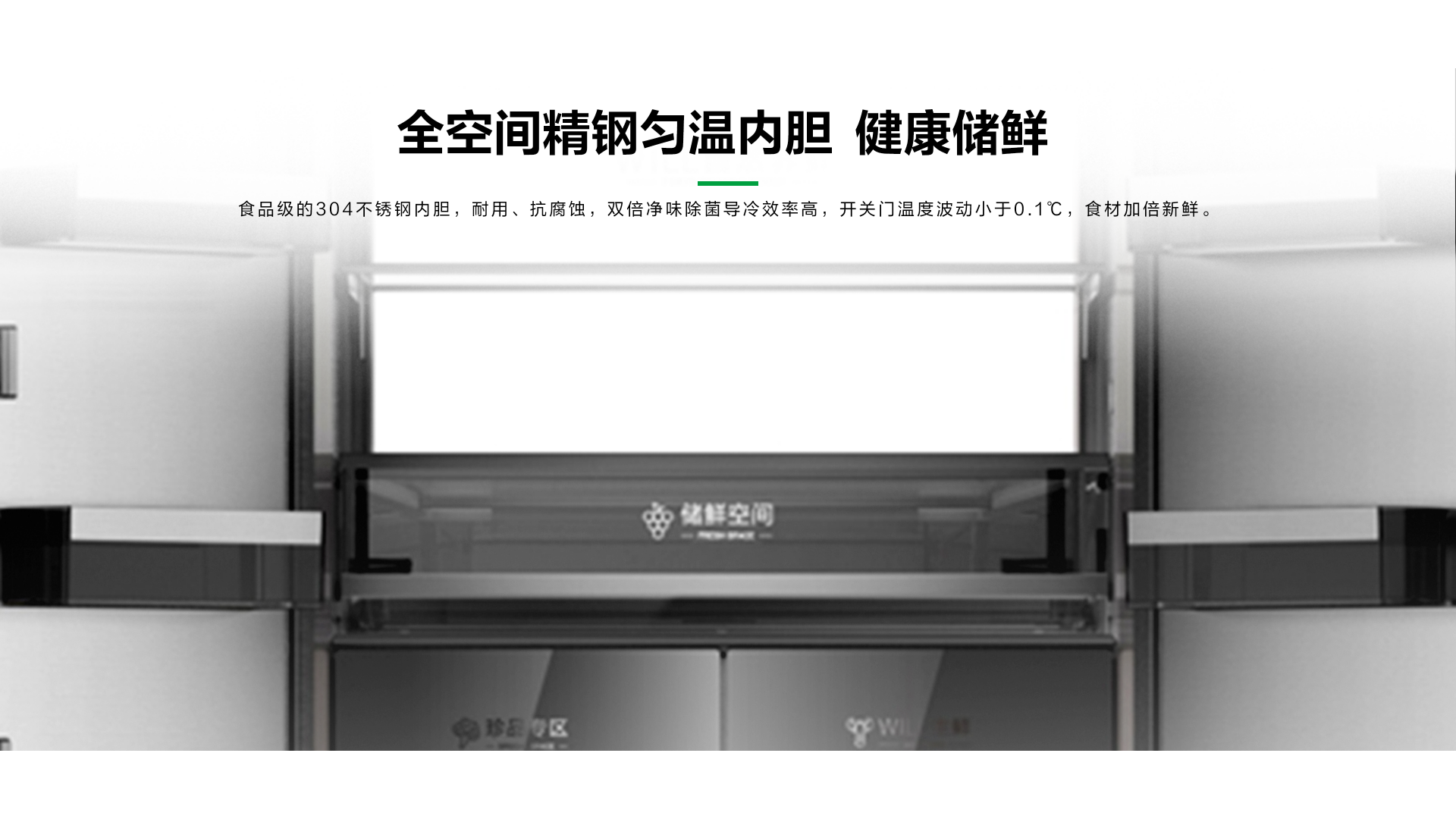容声562WILL冰箱