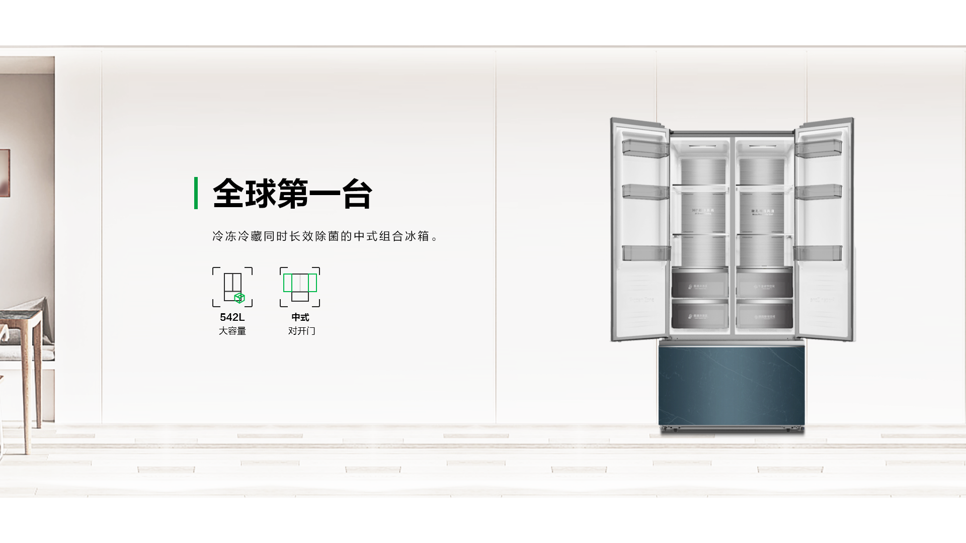 容声542双净冰箱