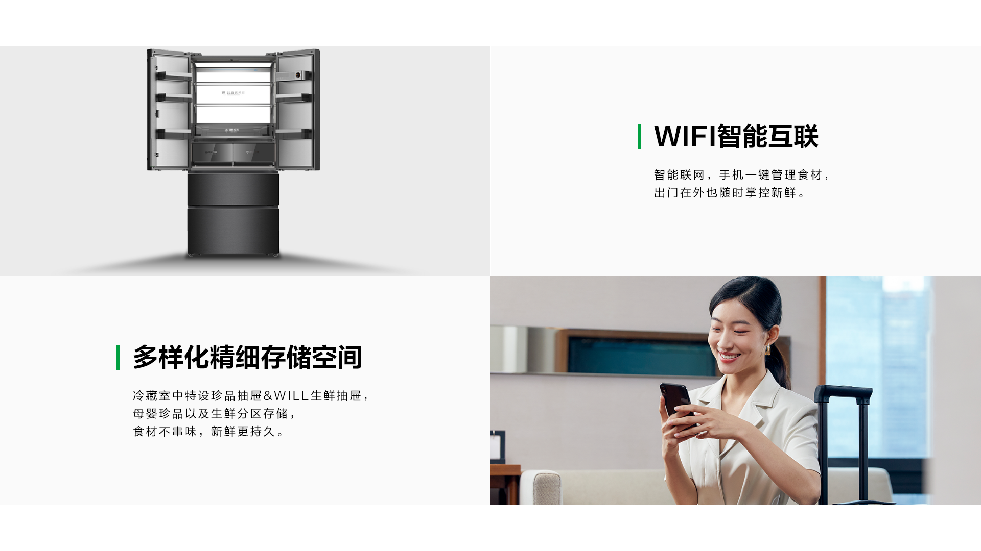 容声562WILL冰箱