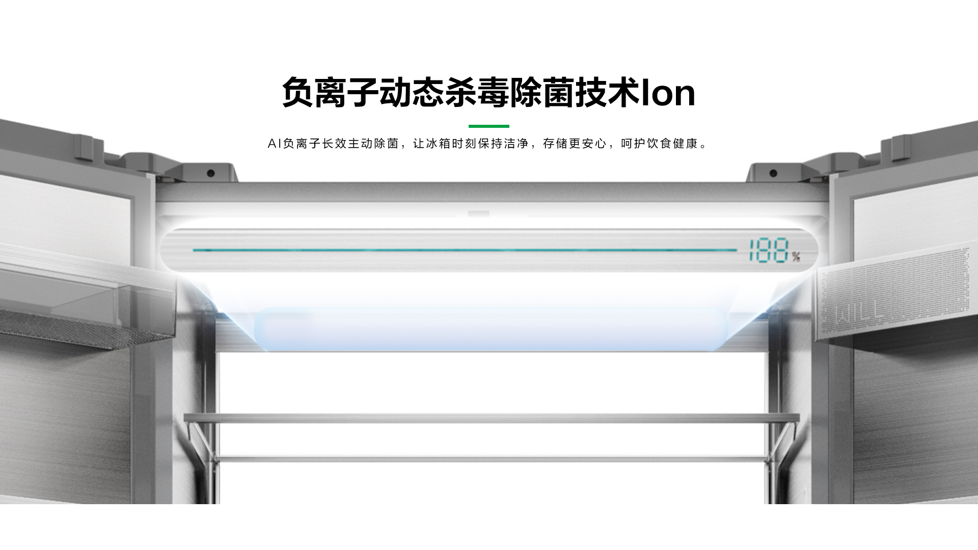 容声562WILL冰箱