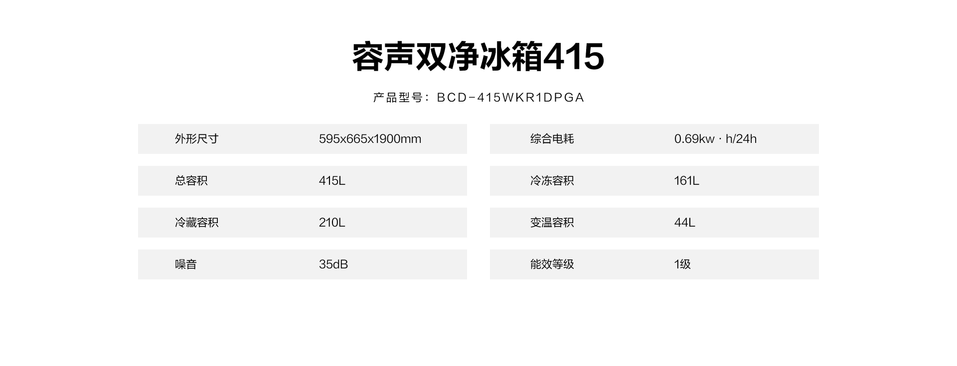 容声415双净冰箱