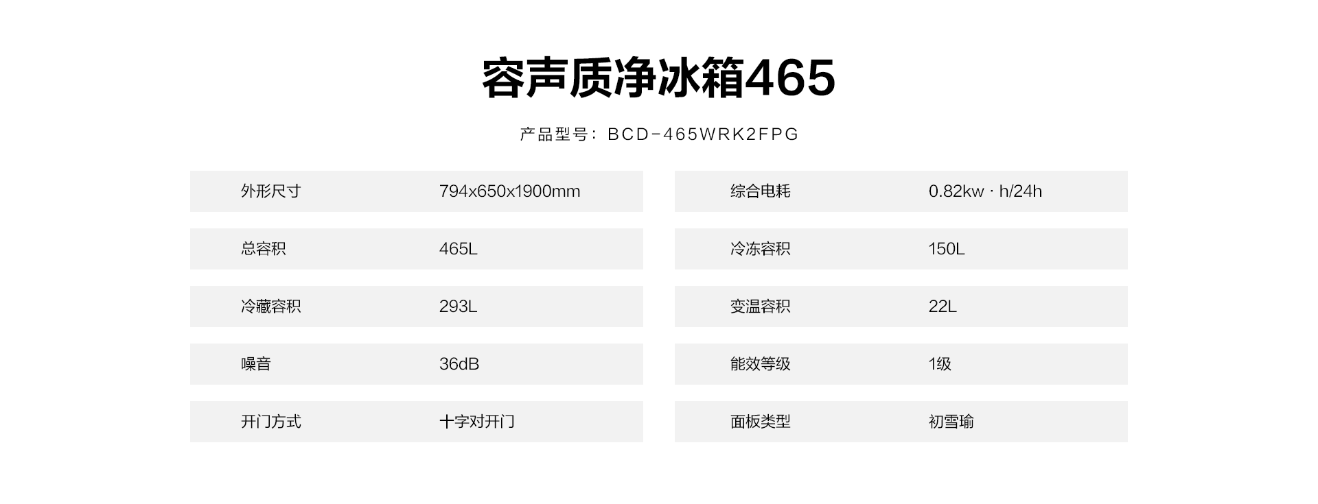 容声465质净冰箱