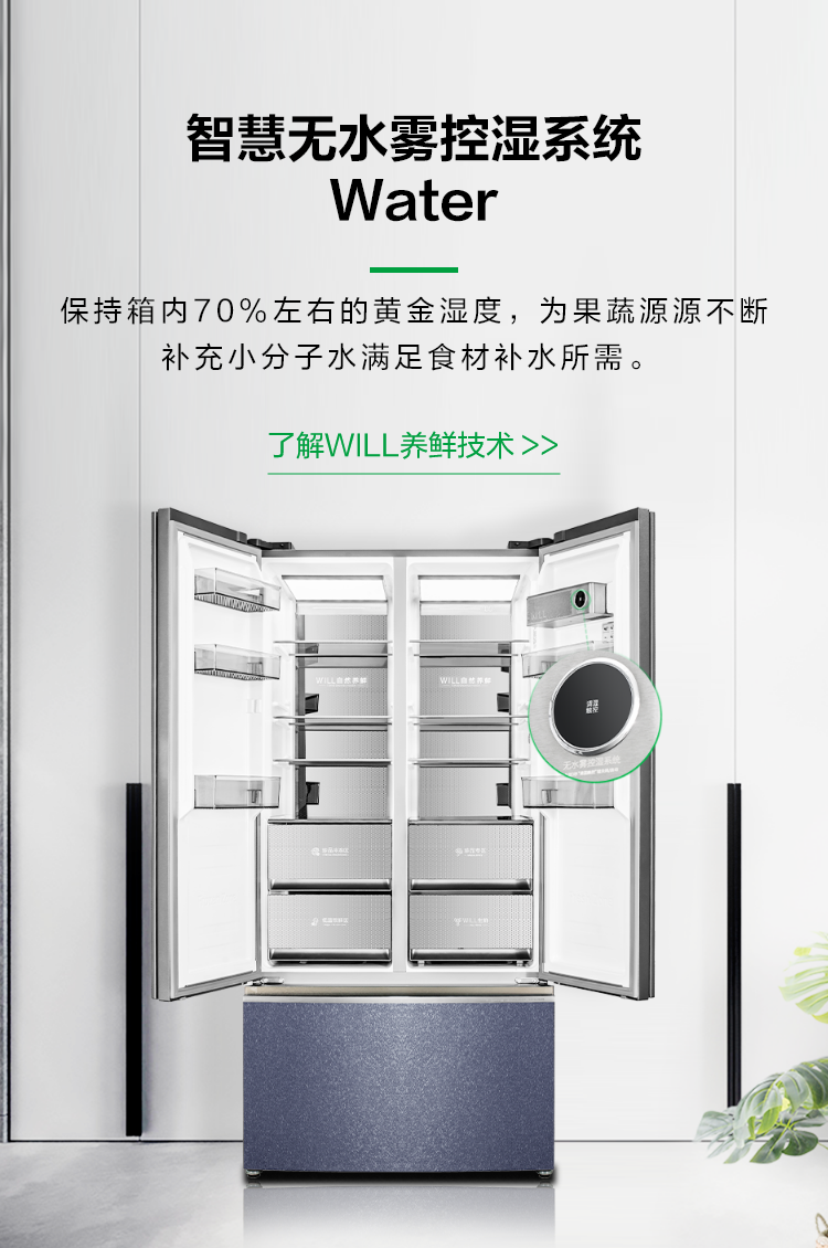 容声606WILL冰箱