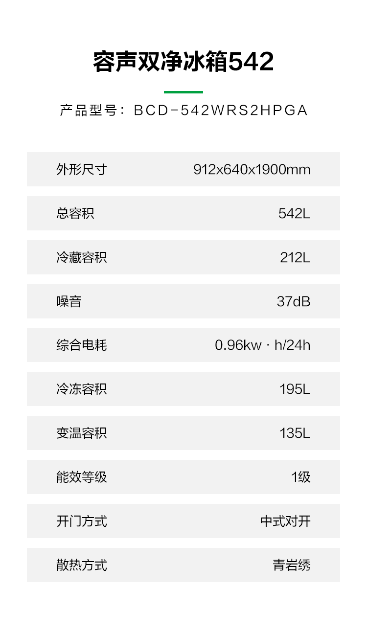容声542双净冰箱