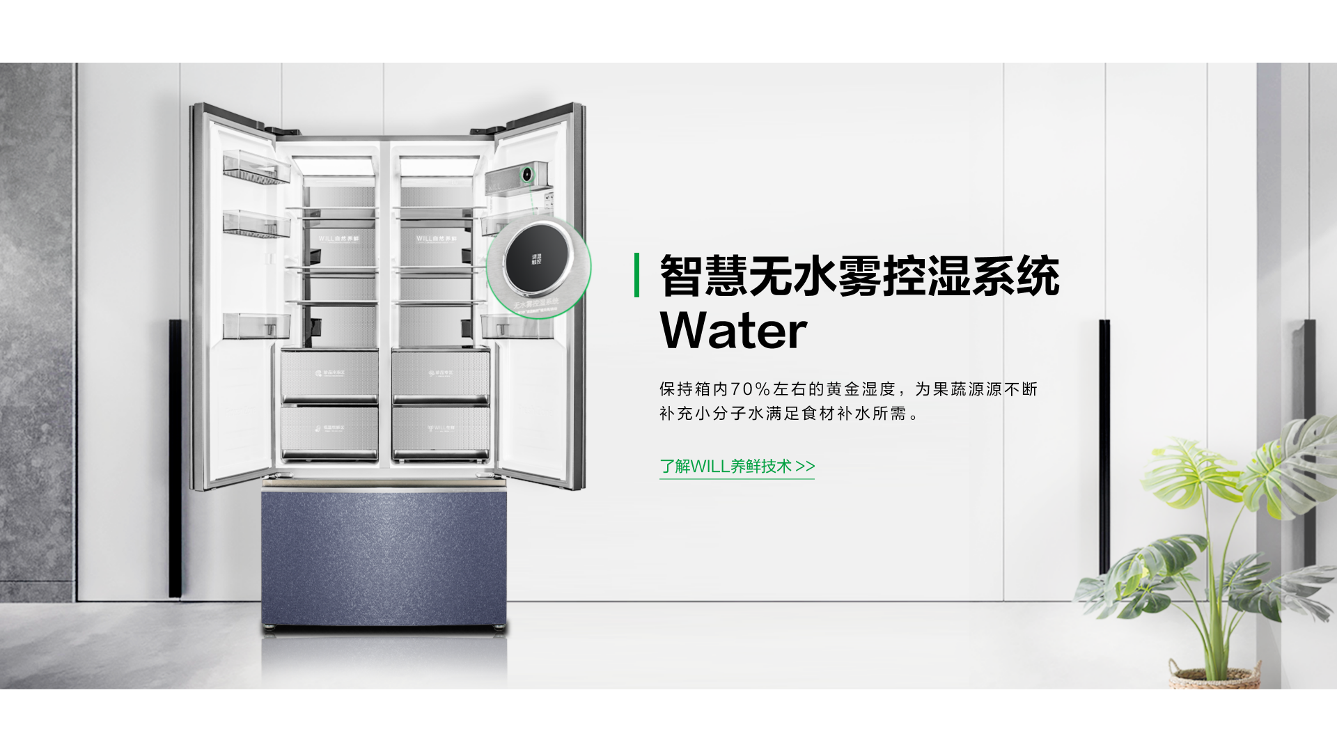容声606WILL冰箱