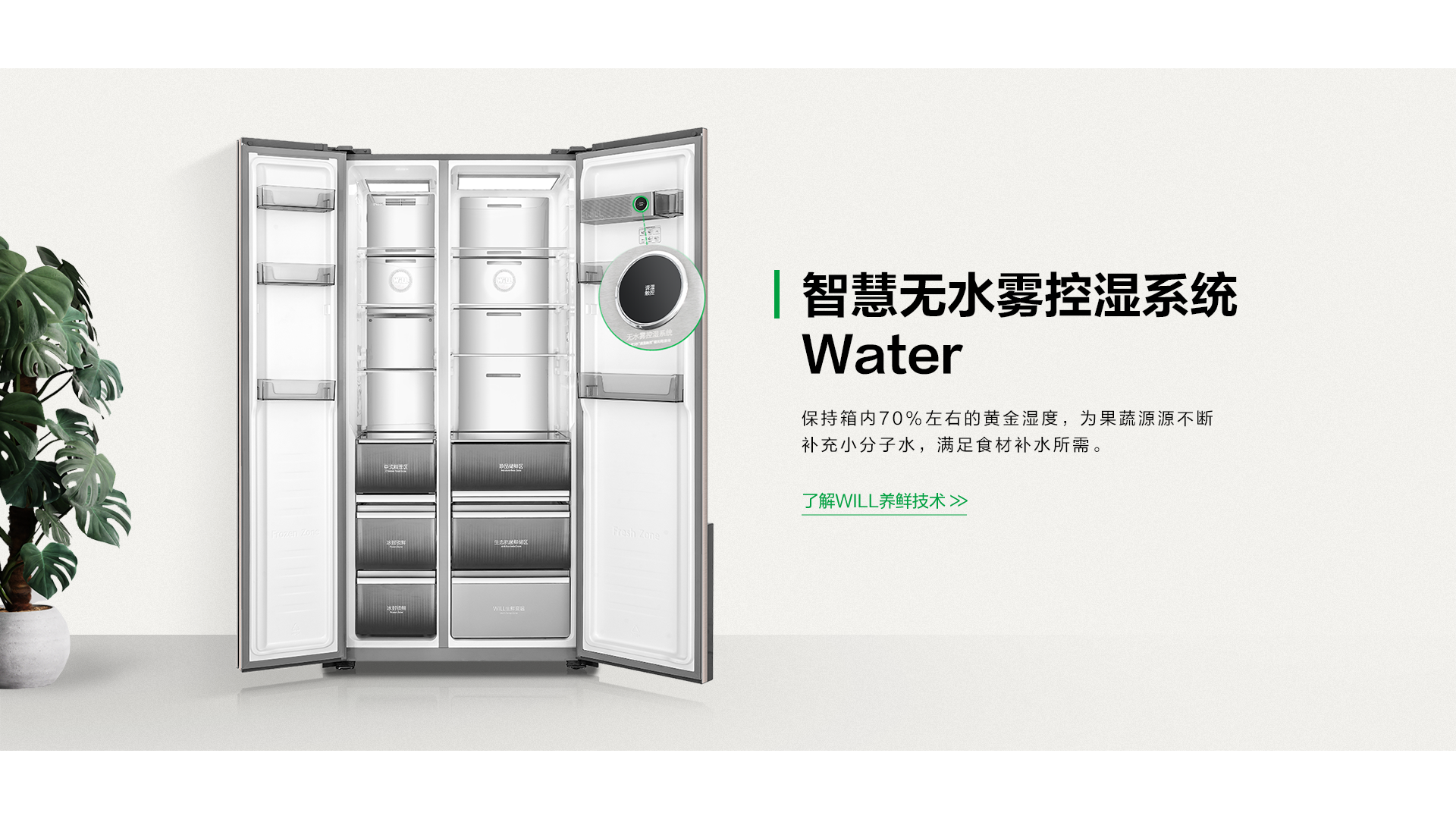容声621WILL冰箱