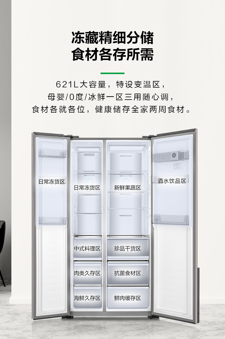 容声621WILL冰箱