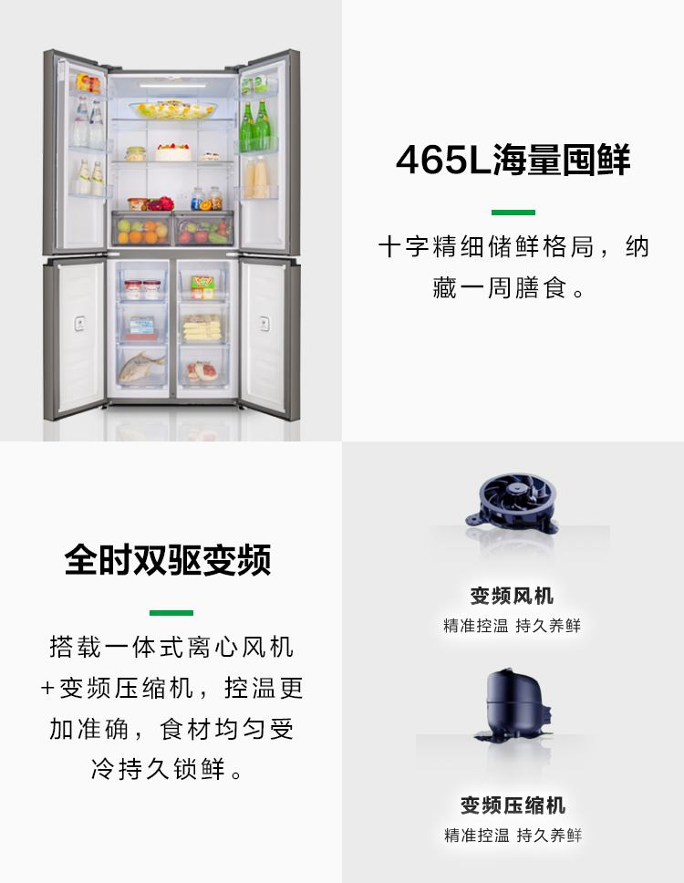 容声465质净冰箱