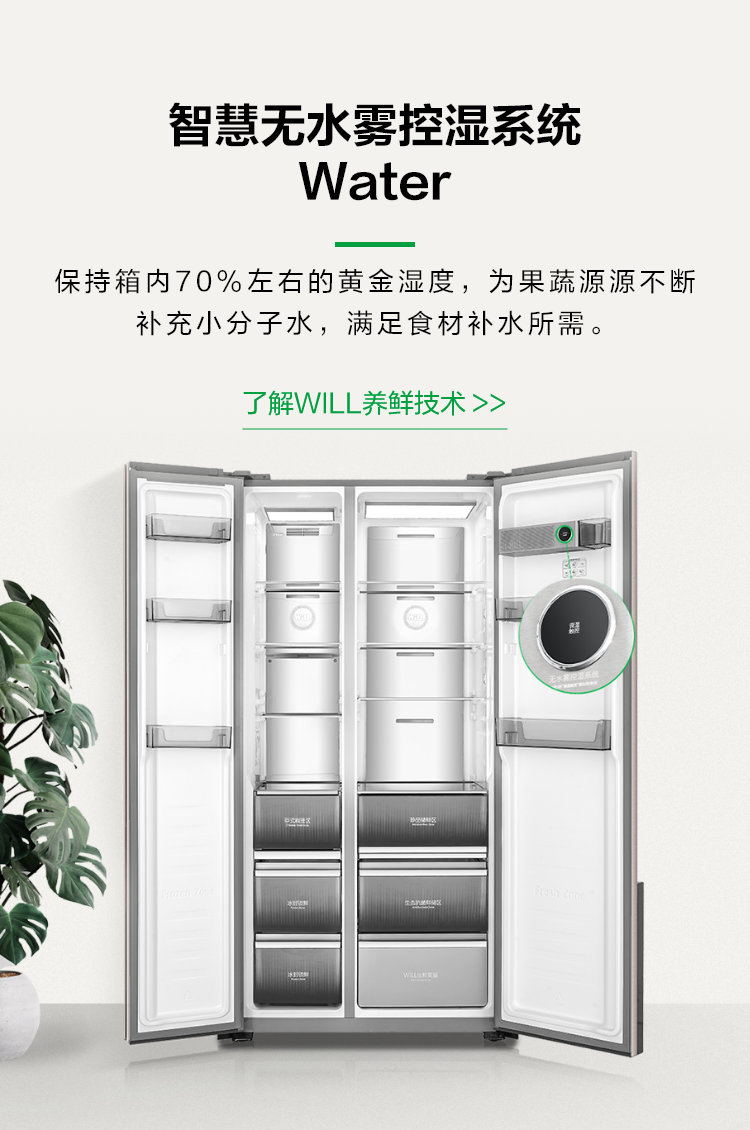 容声621WILL冰箱