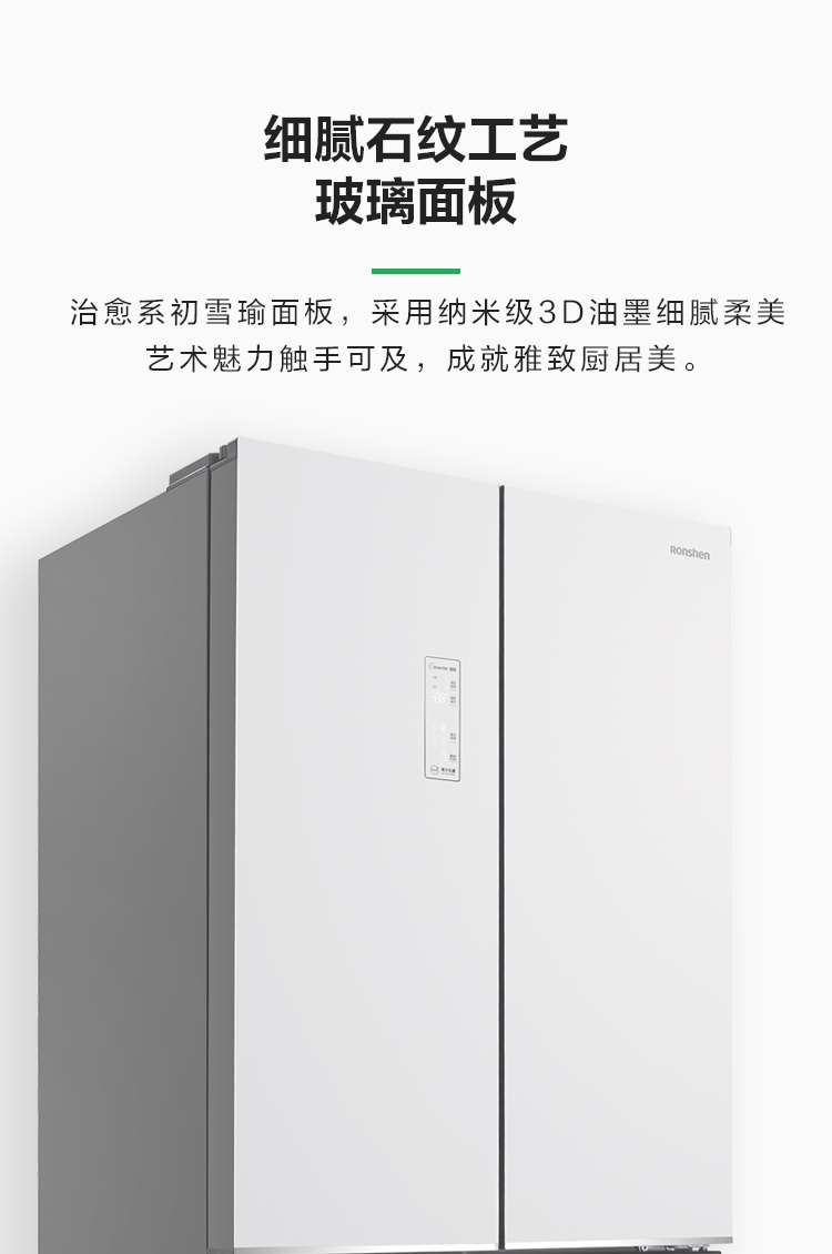 容声465质净冰箱