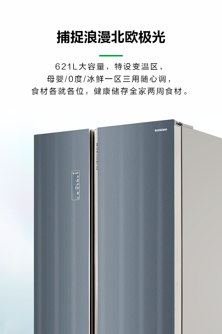 容声621WILL冰箱