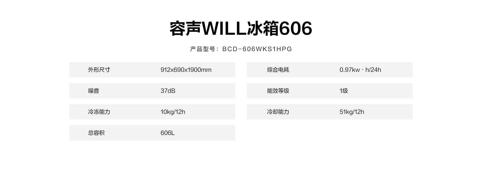 容声606WILL冰箱