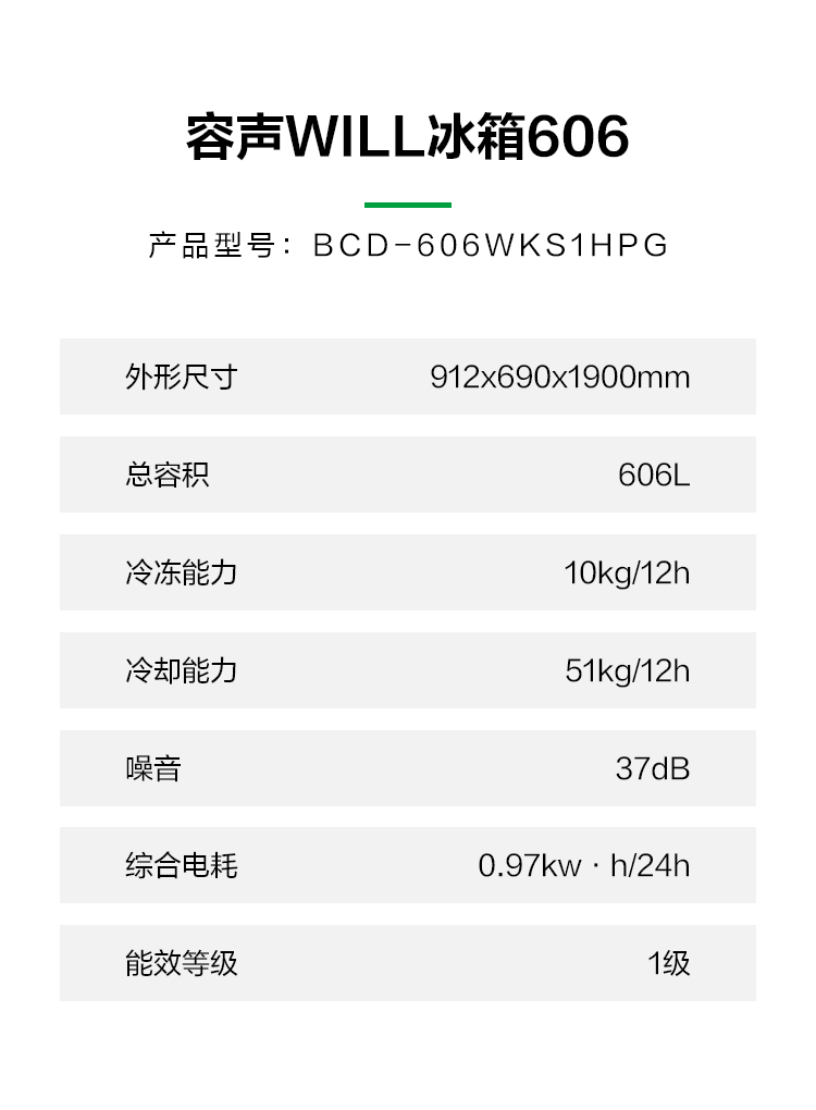 容声606WILL冰箱