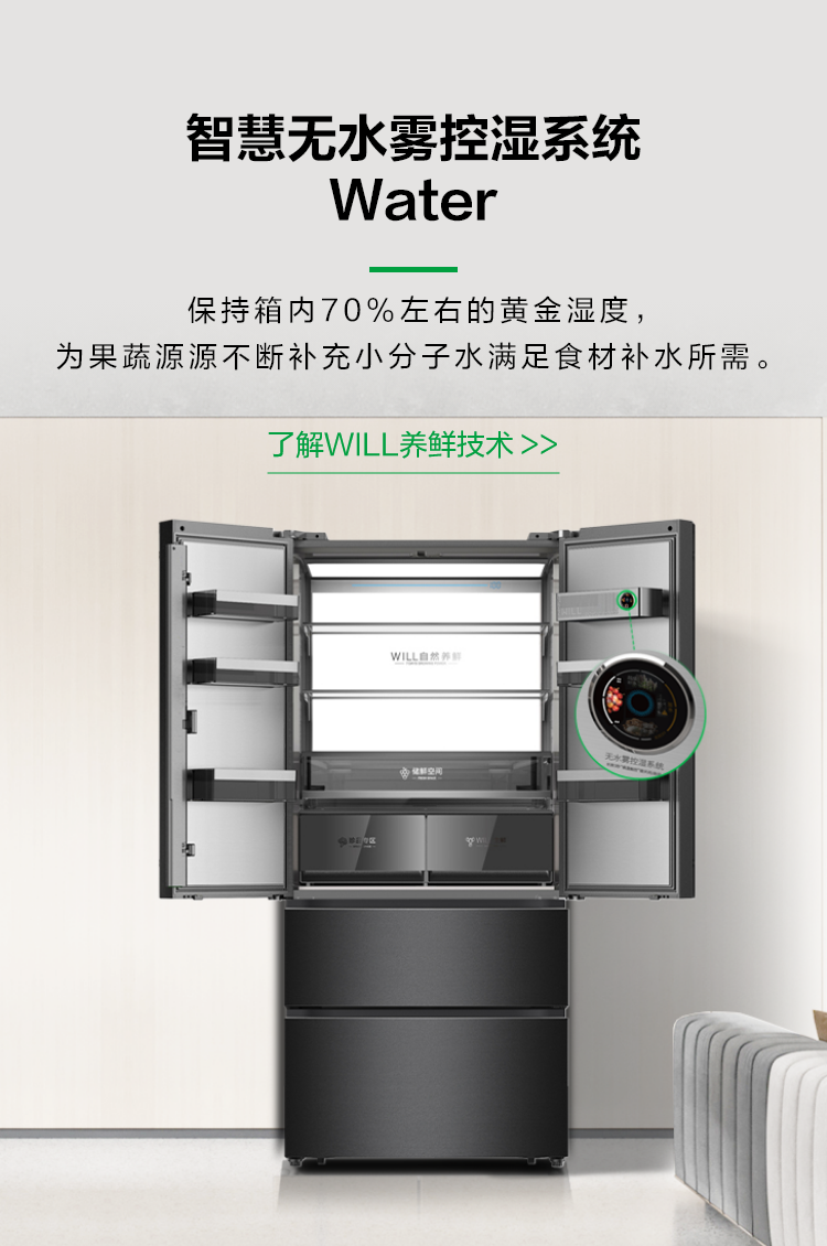 容声562WILL冰箱