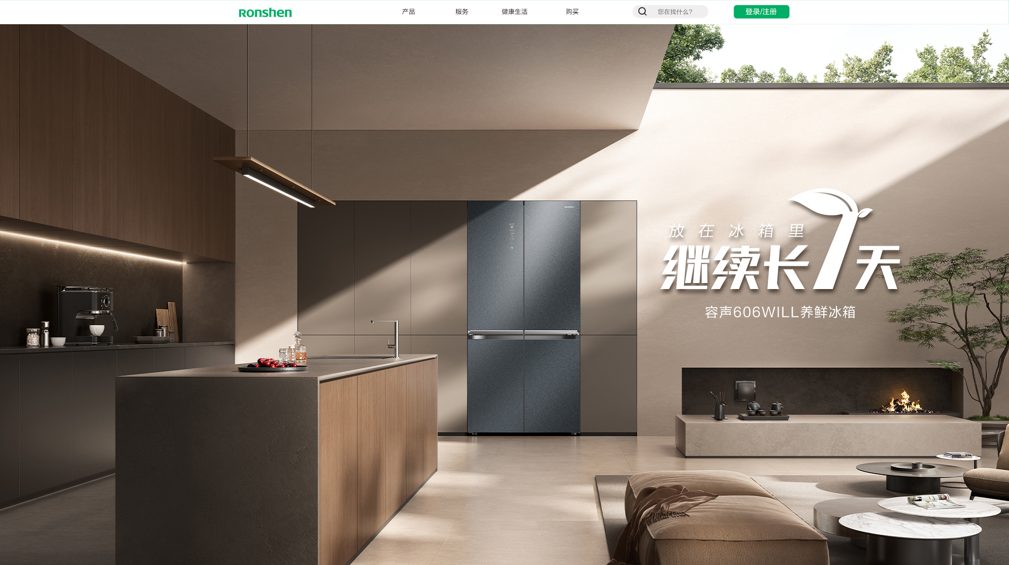 容声606WILL养鲜冰箱