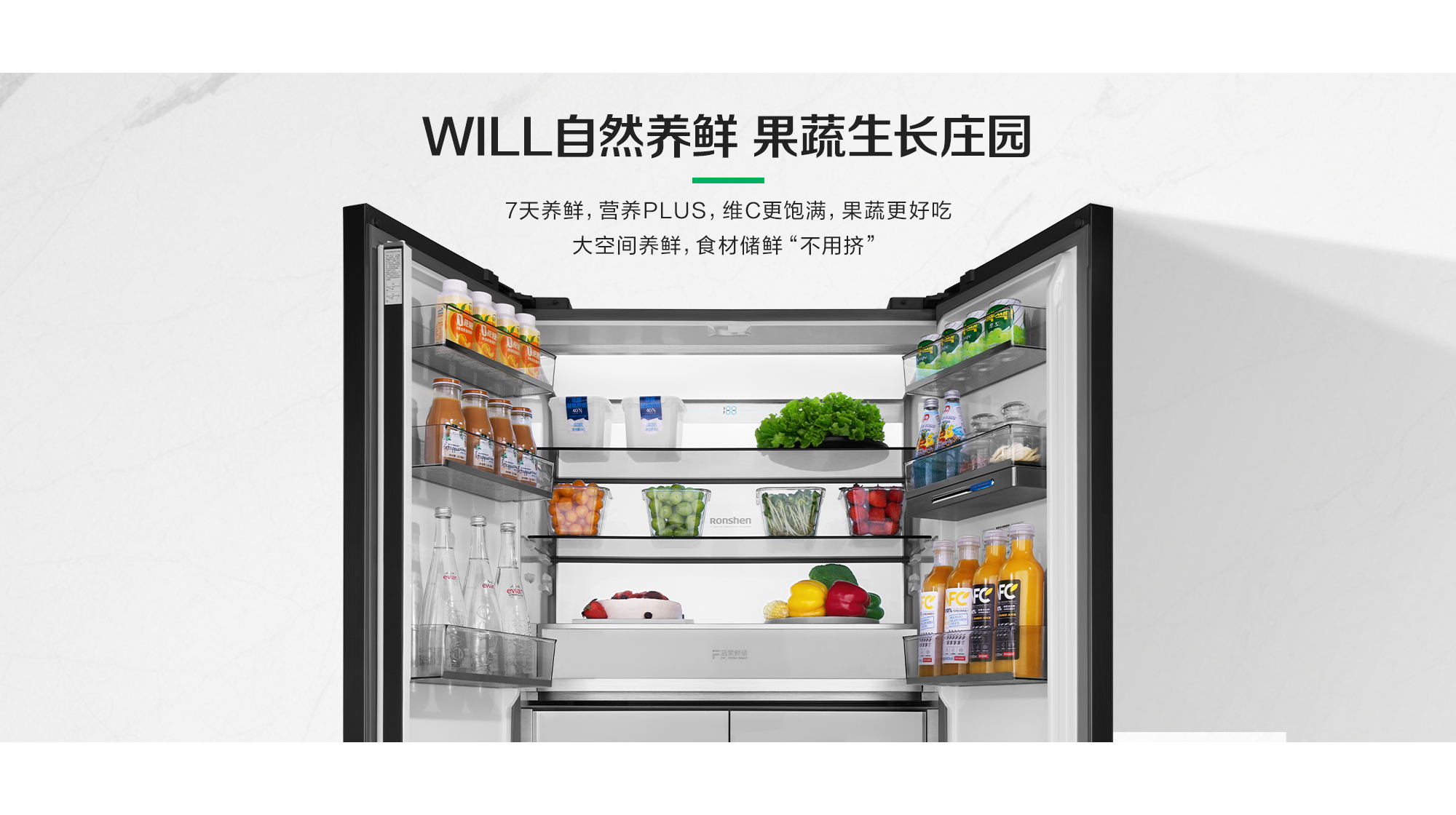 容声606WILL养鲜冰箱