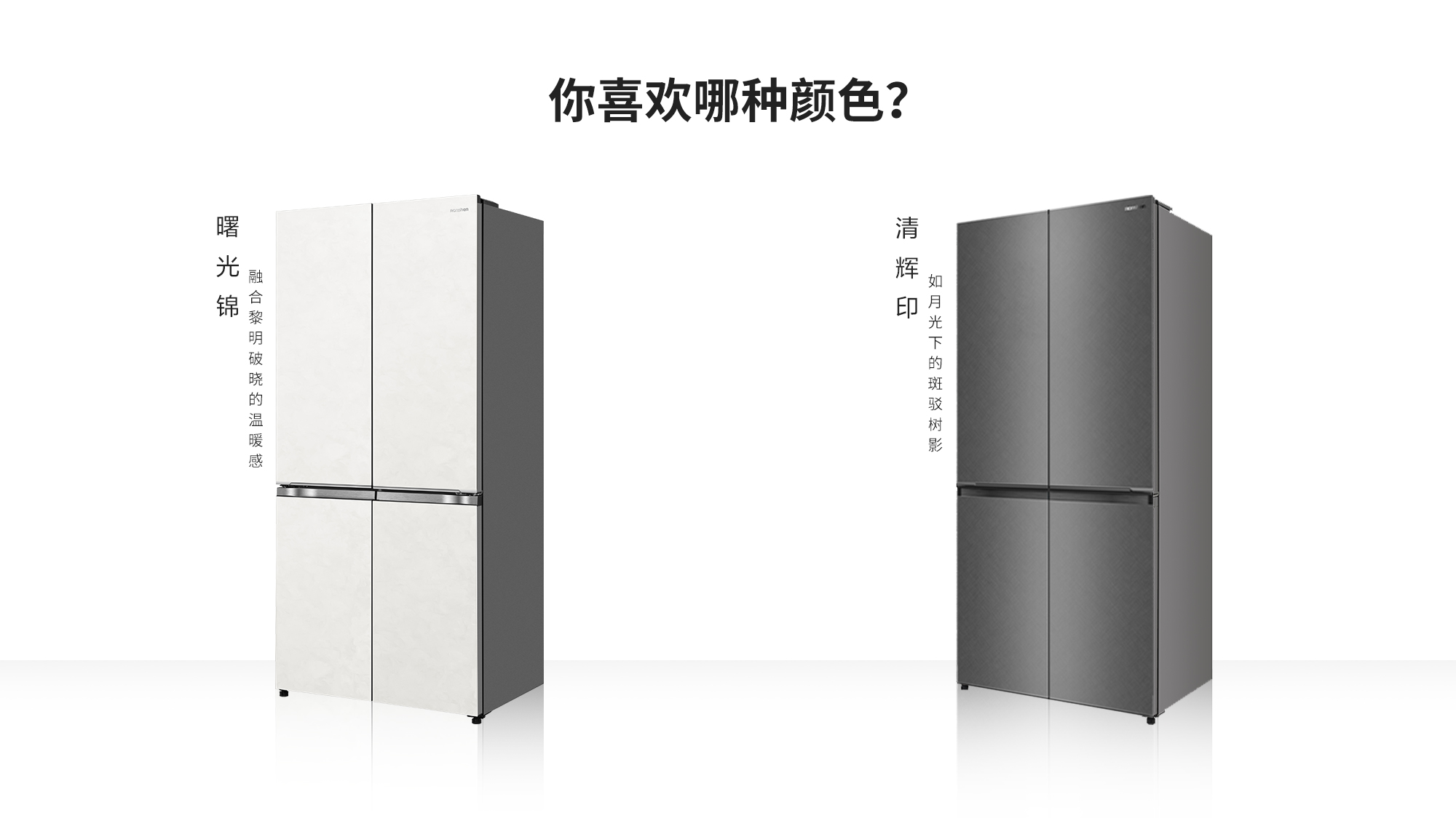 容声506智感双净Max冰箱