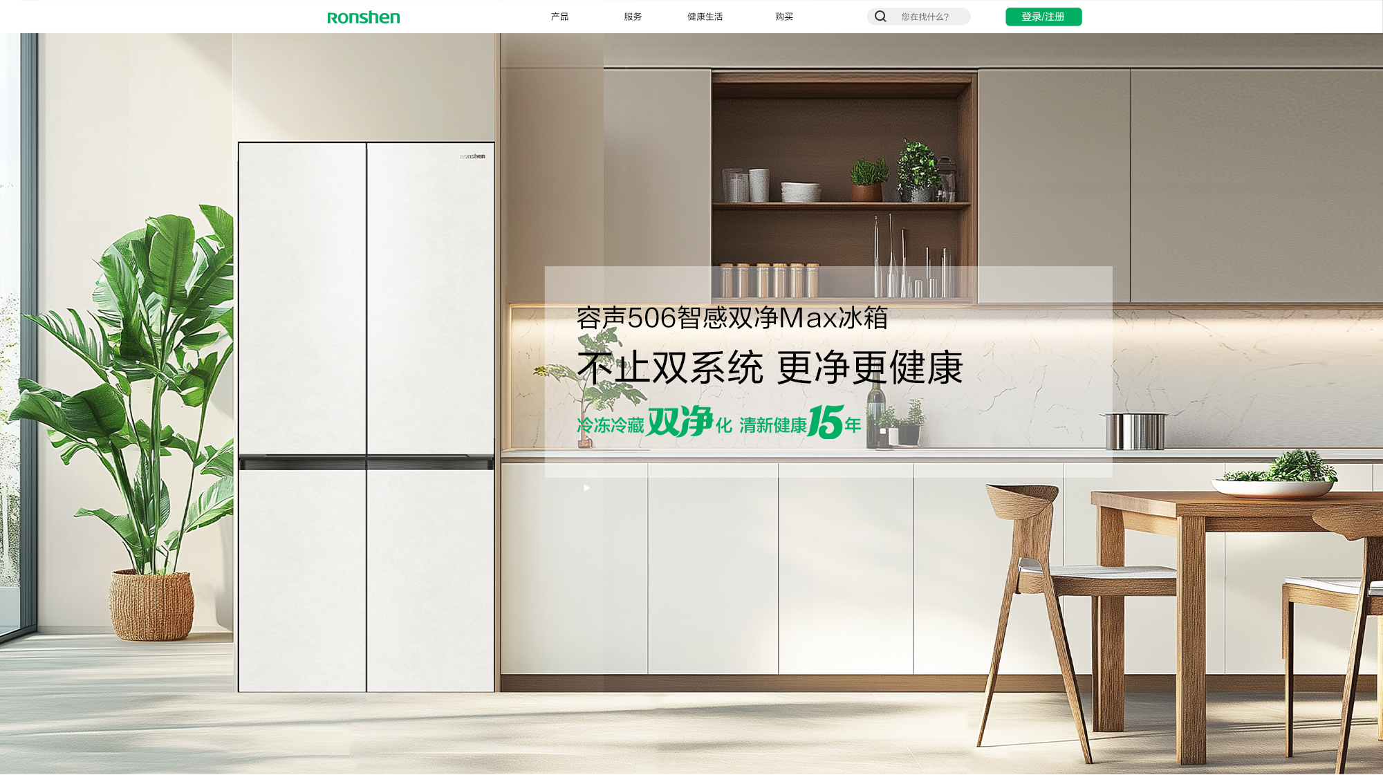 容声506智感双净Max冰箱